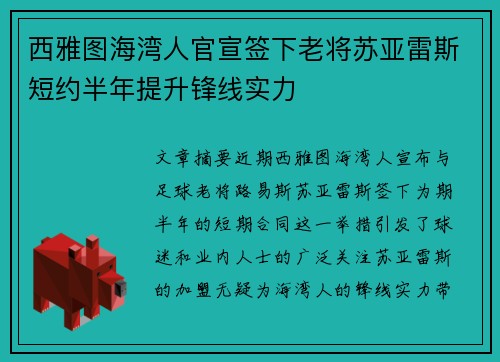 西雅图海湾人官宣签下老将苏亚雷斯短约半年提升锋线实力 西雅图海湾人官宣签下老将苏亚雷斯短约半年提升锋线实力