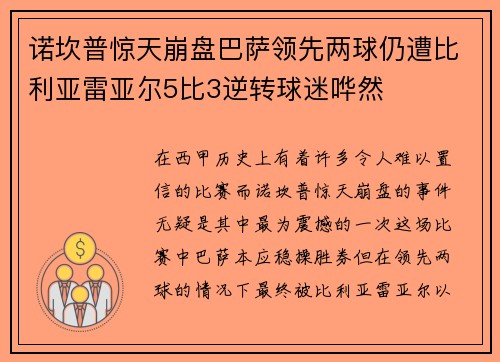 诺坎普惊天崩盘巴萨领先两球仍遭比利亚雷亚尔5比3逆转球迷哗然