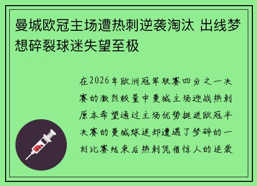 曼城欧冠主场遭热刺逆袭淘汰 出线梦想碎裂球迷失望至极