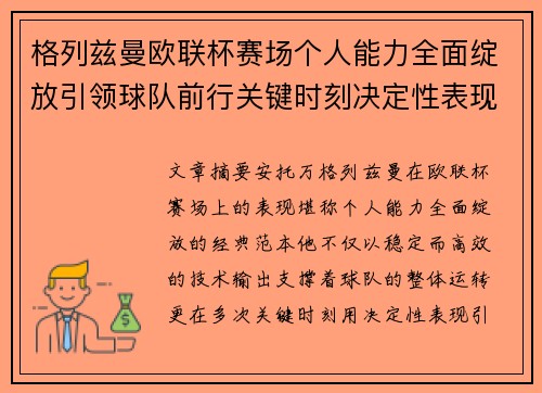 格列兹曼欧联杯赛场个人能力全面绽放引领球队前行关键时刻决定性表现 格列兹曼欧联杯赛场个人能力全面绽放引领球队前行关键时刻决定性表现