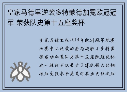 皇家马德里逆袭多特蒙德加冕欧冠冠军 荣获队史第十五座奖杯 皇家马德里逆袭多特蒙德加冕欧冠冠军 荣获队史第十五座奖杯