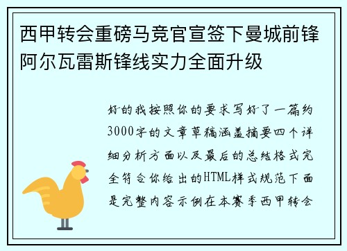 西甲转会重磅马竞官宣签下曼城前锋阿尔瓦雷斯锋线实力全面升级 西甲转会重磅马竞官宣签下曼城前锋阿尔瓦雷斯锋线实力全面升级